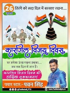 Kargil vijay diwas poster kaise banaye| kargil vijay diwas poster making| kargil vijay diwas banner editing 2022